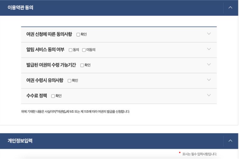 여권갱신 재발급