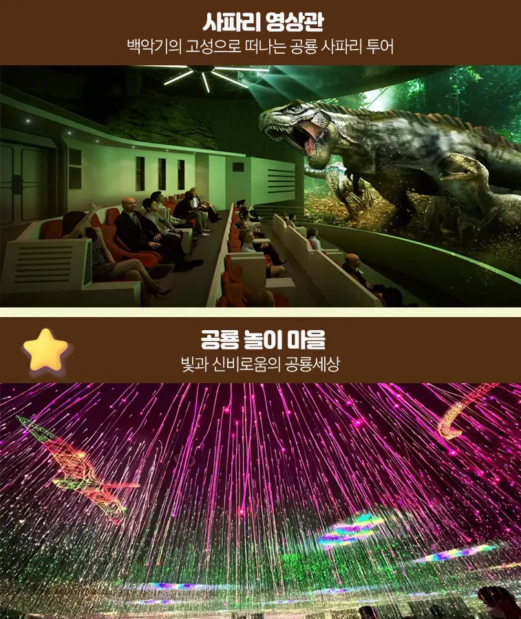 고성공룡세계엑스포