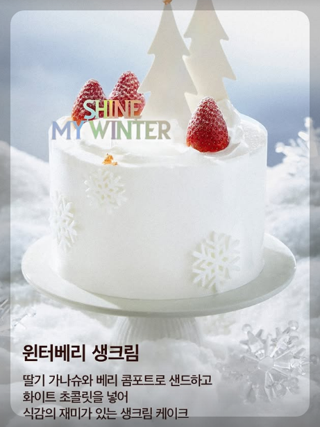 투썸 크리스마스 케이크 종류