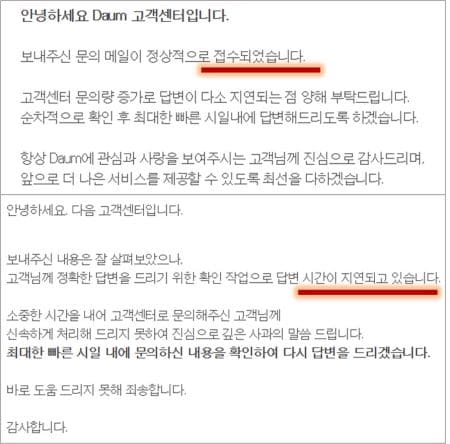 다음고객센터문의내용