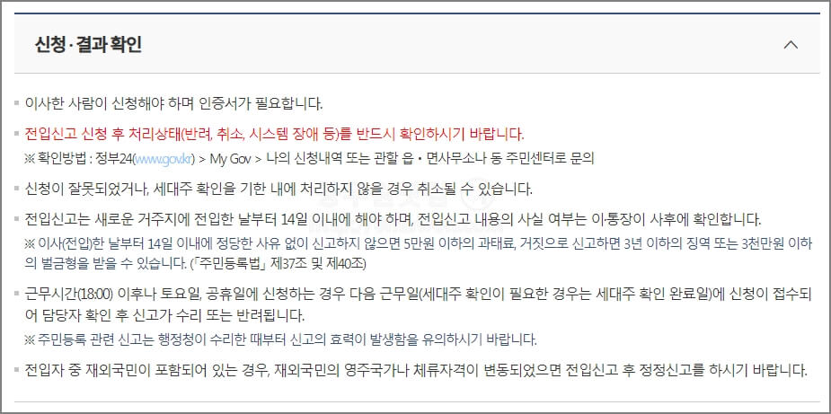 온라인 전입신청 결과