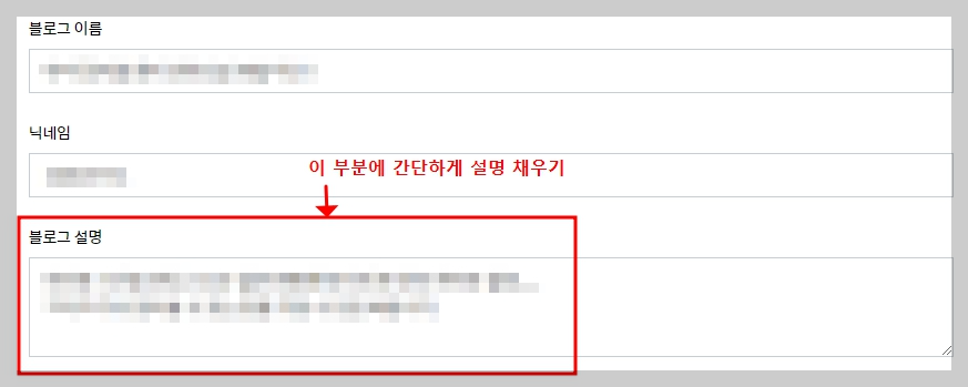 블로그 설명 채우기