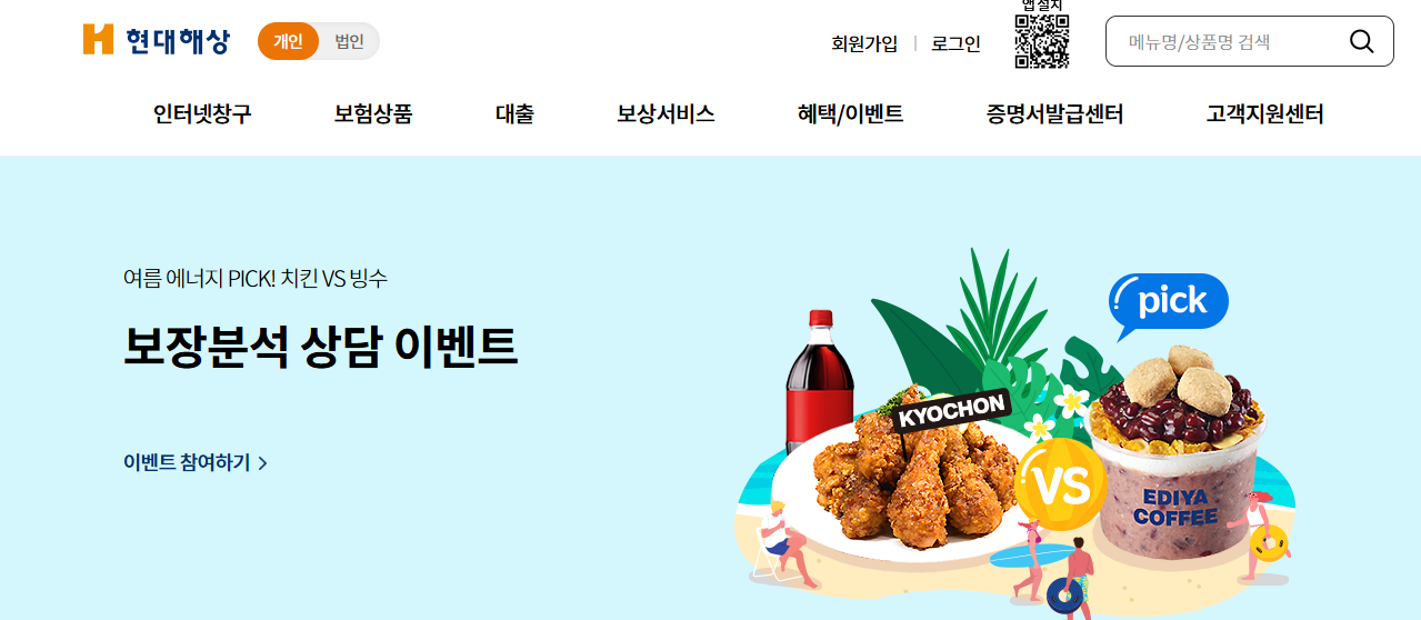 현대해상 고객센터