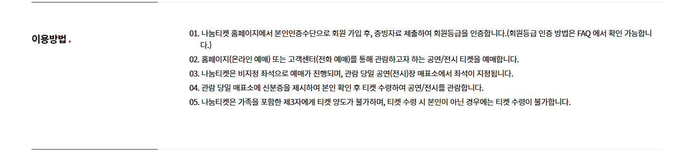 나눔티켓