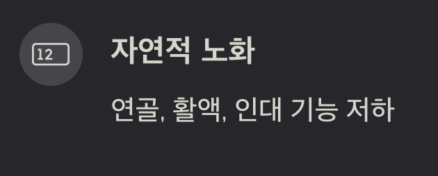 자연적 노화 설명 이미지