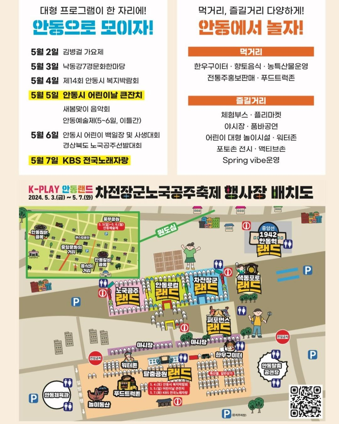  차전장군 노국공주 축제 프로그램