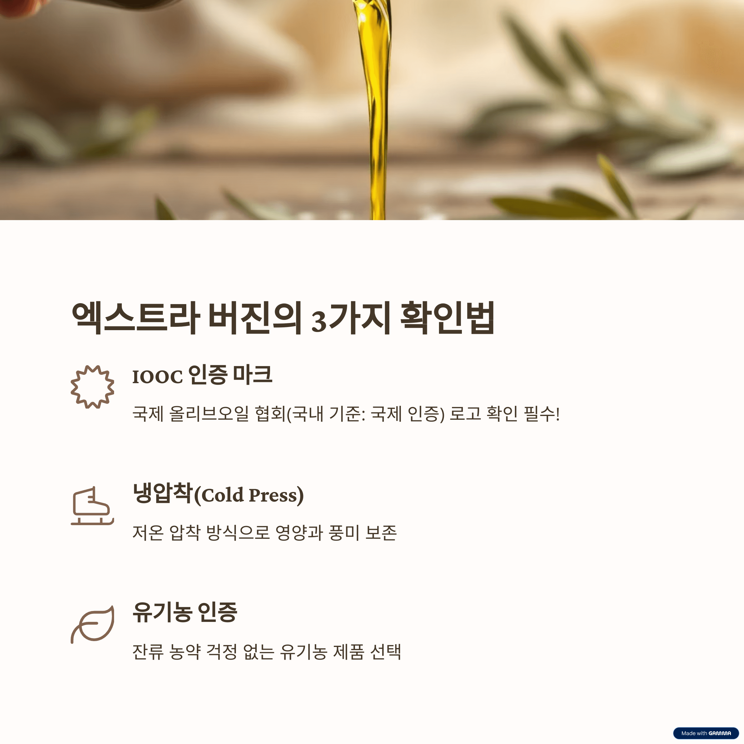 최고 품질, 엑스트라 버진 올리브오일 고르는 법