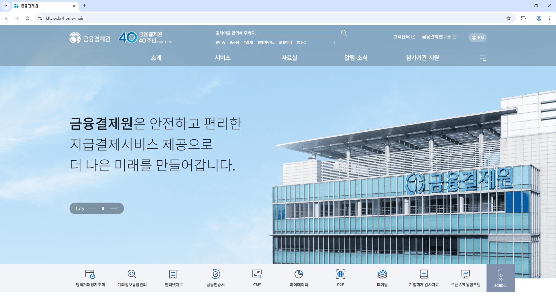 금융결제원-홈페이지