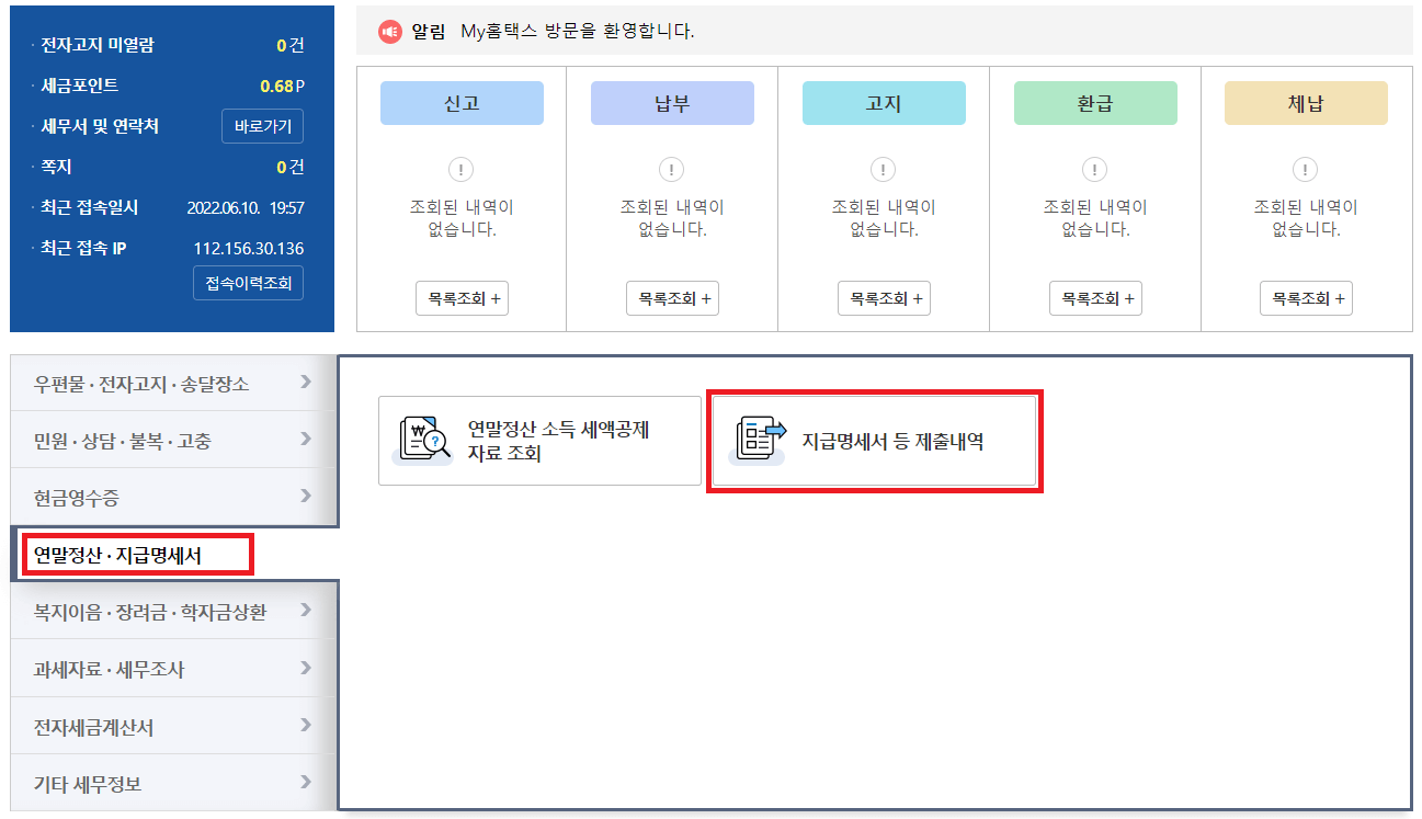 홈택스 갑종&amp;#44; 근로소득 원천징수영수증 인터넷 발급 방법