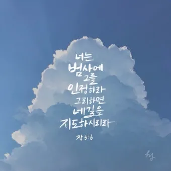 잠언 31장 25절 읽기 - 능력과 존귀로 옷을 삼고 후일을 웃으며_4