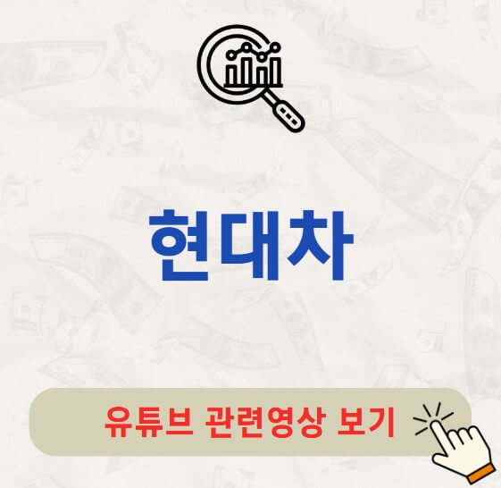 현대차 주가 전망 목표주가