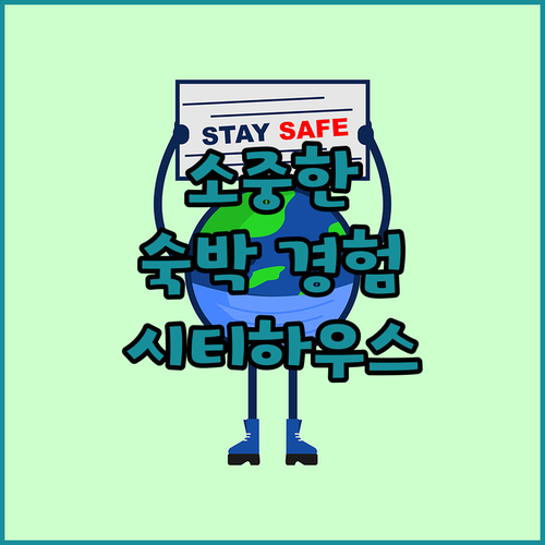 시티하우스 소나타 레지던스 & 호텔에