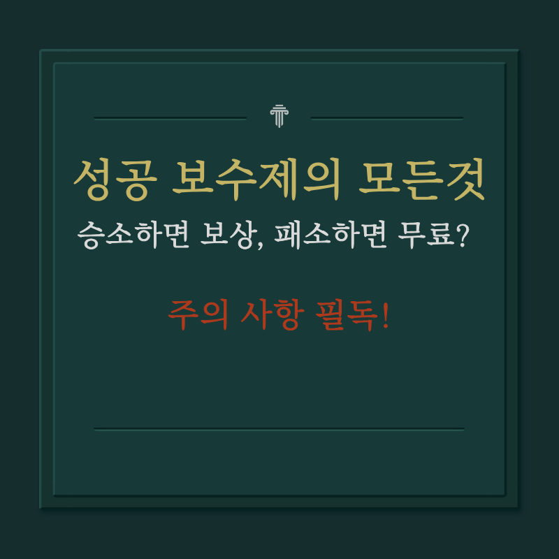 변호사 상담료, 변호사 비용 구조, 소송 비용, 시간당 요금, 고정 요금, 성공 보수제, 법률 서비스 비용, 무료 상담, 법률 보험, 비용 분쟁 해결, 생활법률정보