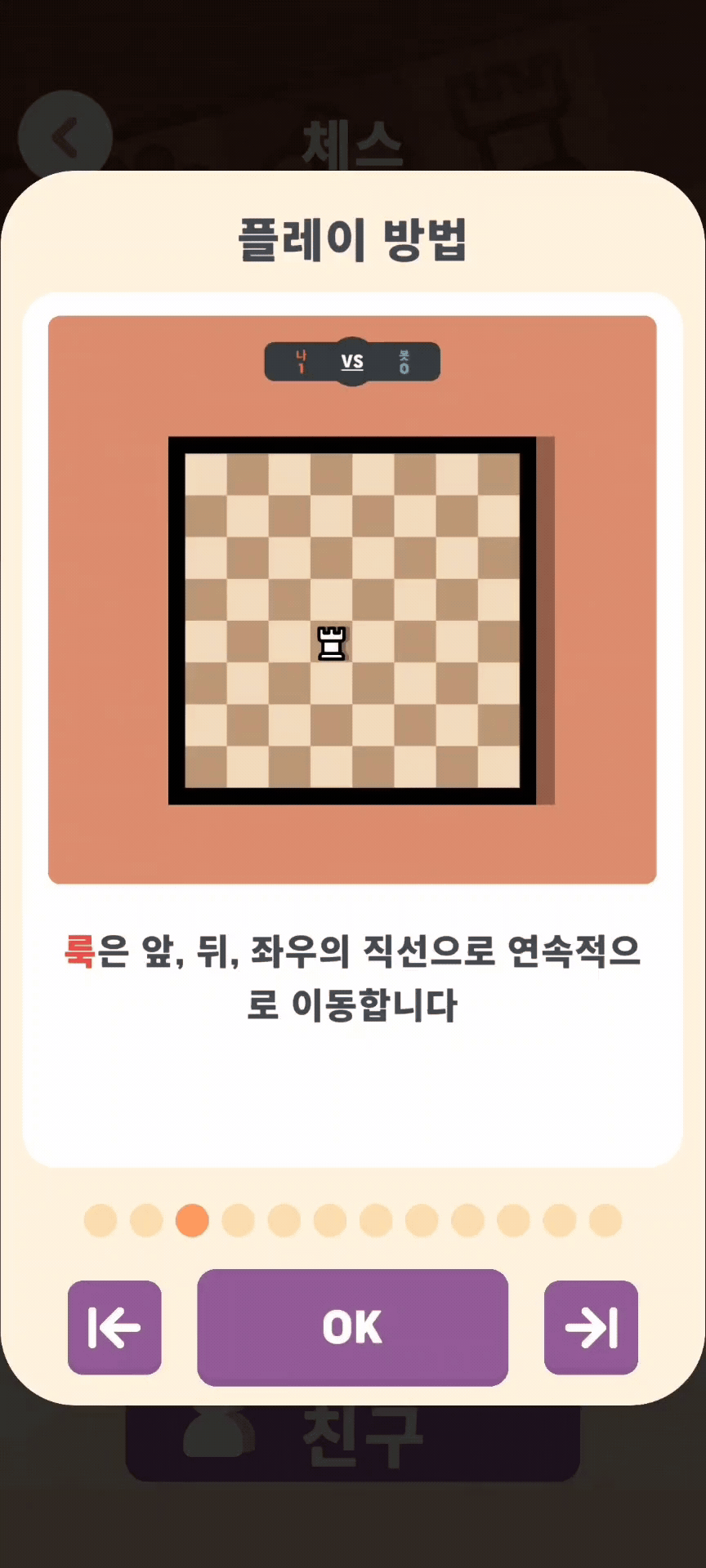 체스 룩 이동 방법