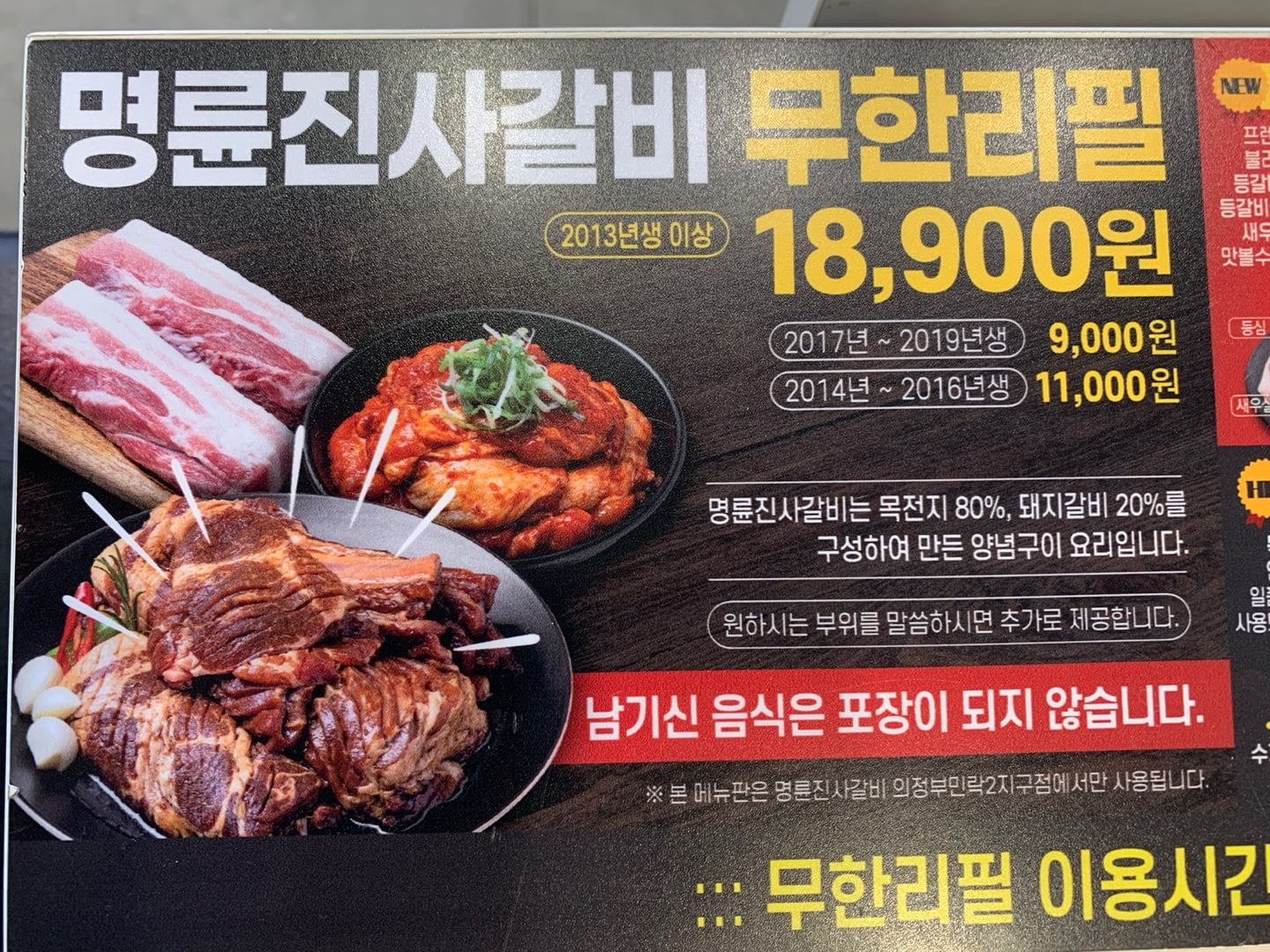 명륜진사갈비가격