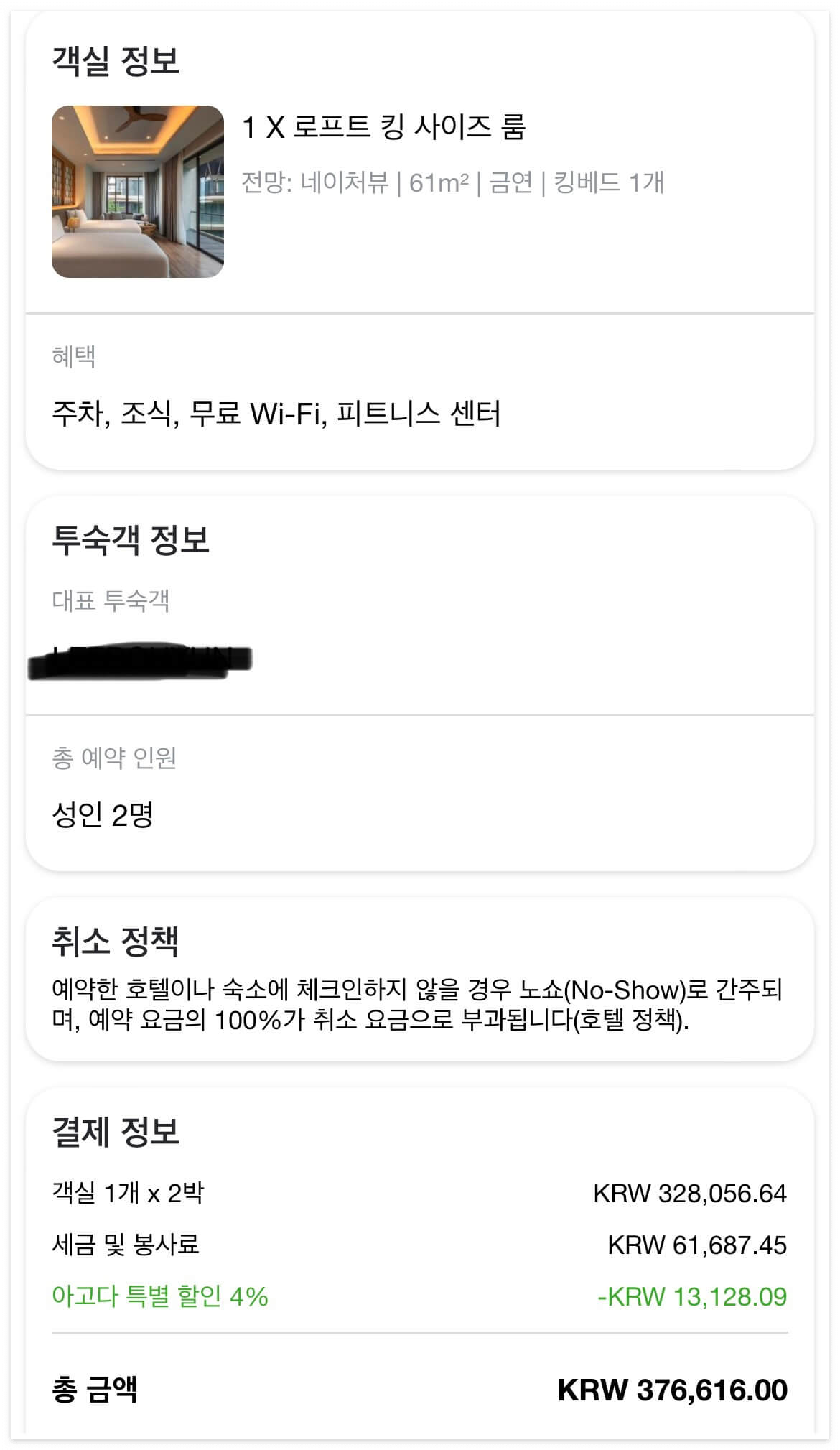 아고다 예약