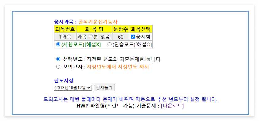 굴삭기운전기능사 필기 기출문제