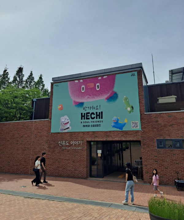 선유도이야기관 후문