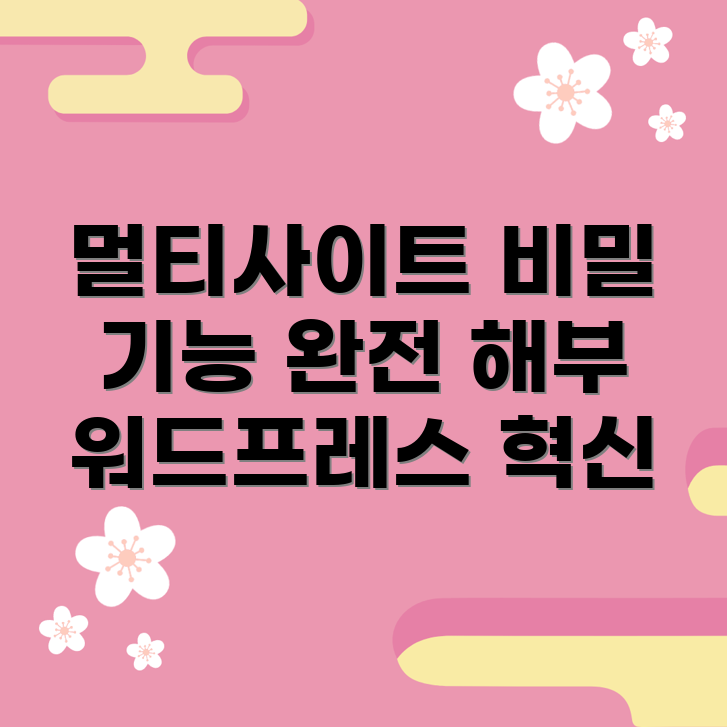 멀티사이트