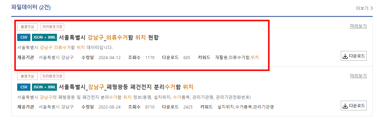 헌옷수거함 위치 찾는 방법