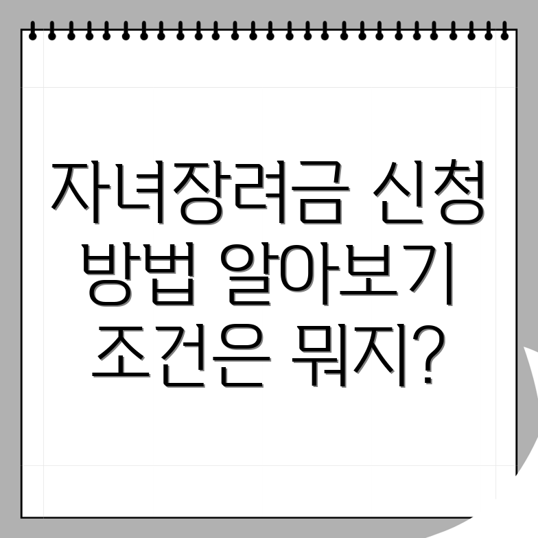 대구 자녀장려금