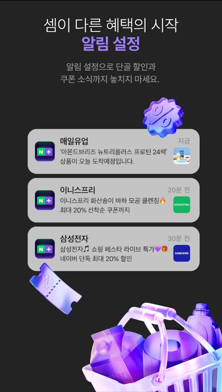 네이버플러스스토어