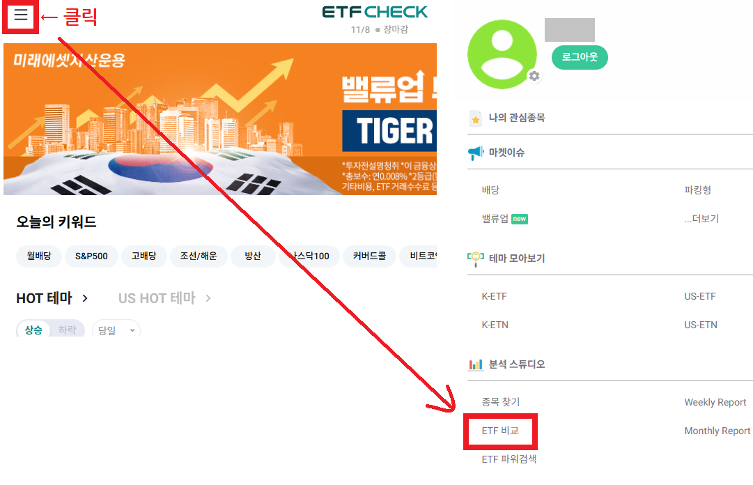 여러 ETF를 비교하는 기능