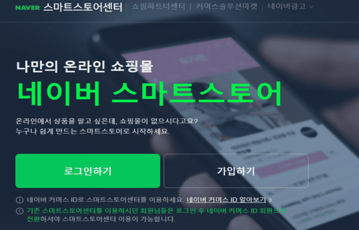 스마트스토어_로그인