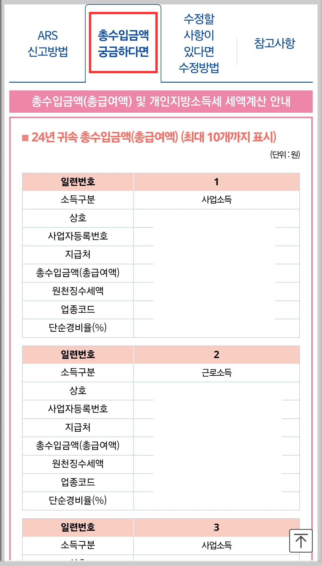 모두채움 환급 신청 화면