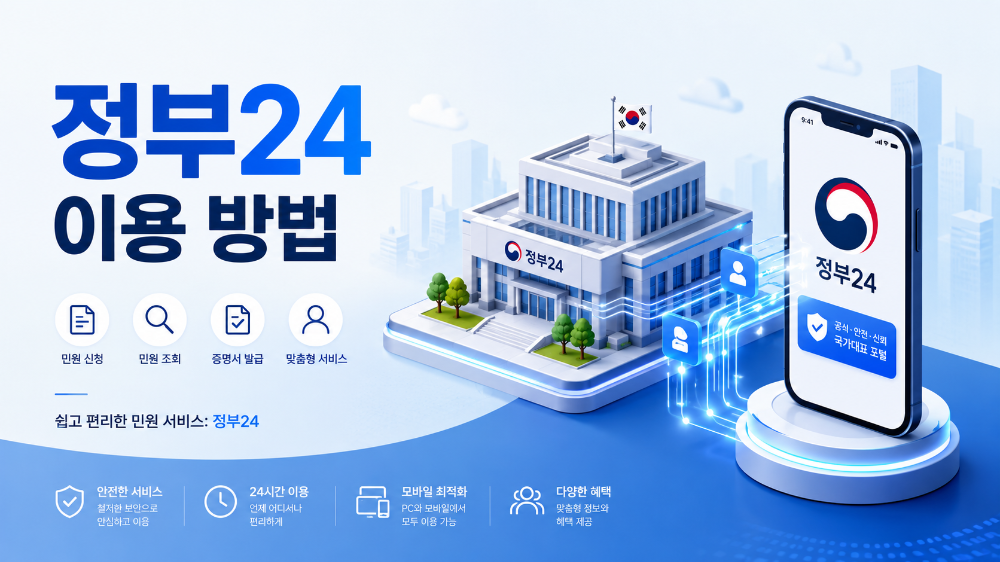 정부24 이용 방법 및 전자문서지갑, 모바일 신분증 발급 꿀팁