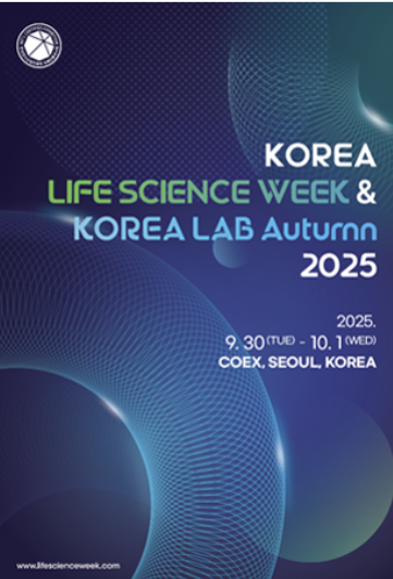 2025 코리아 라이프사이언스 위크 관련 이미지