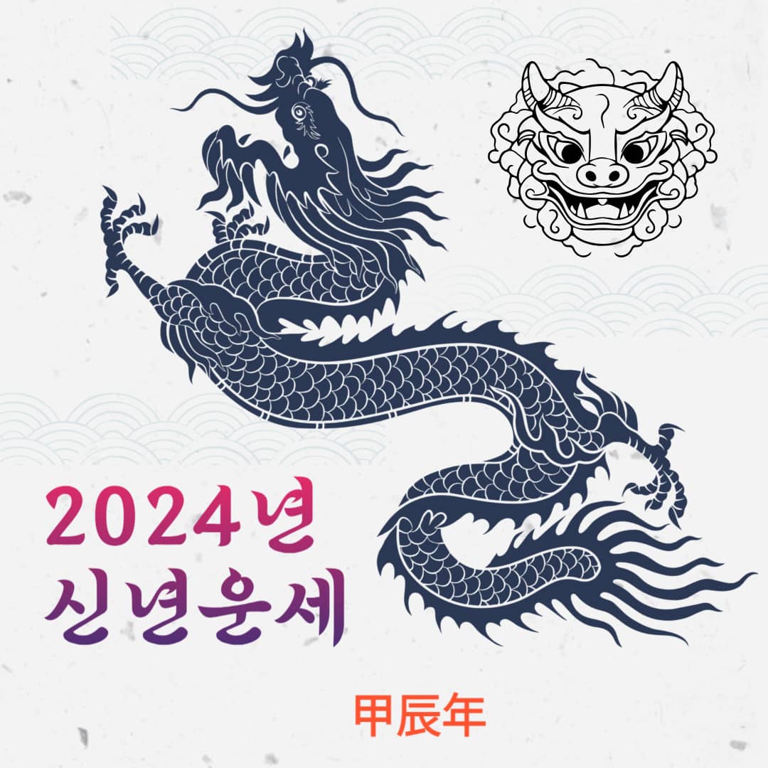 용띠