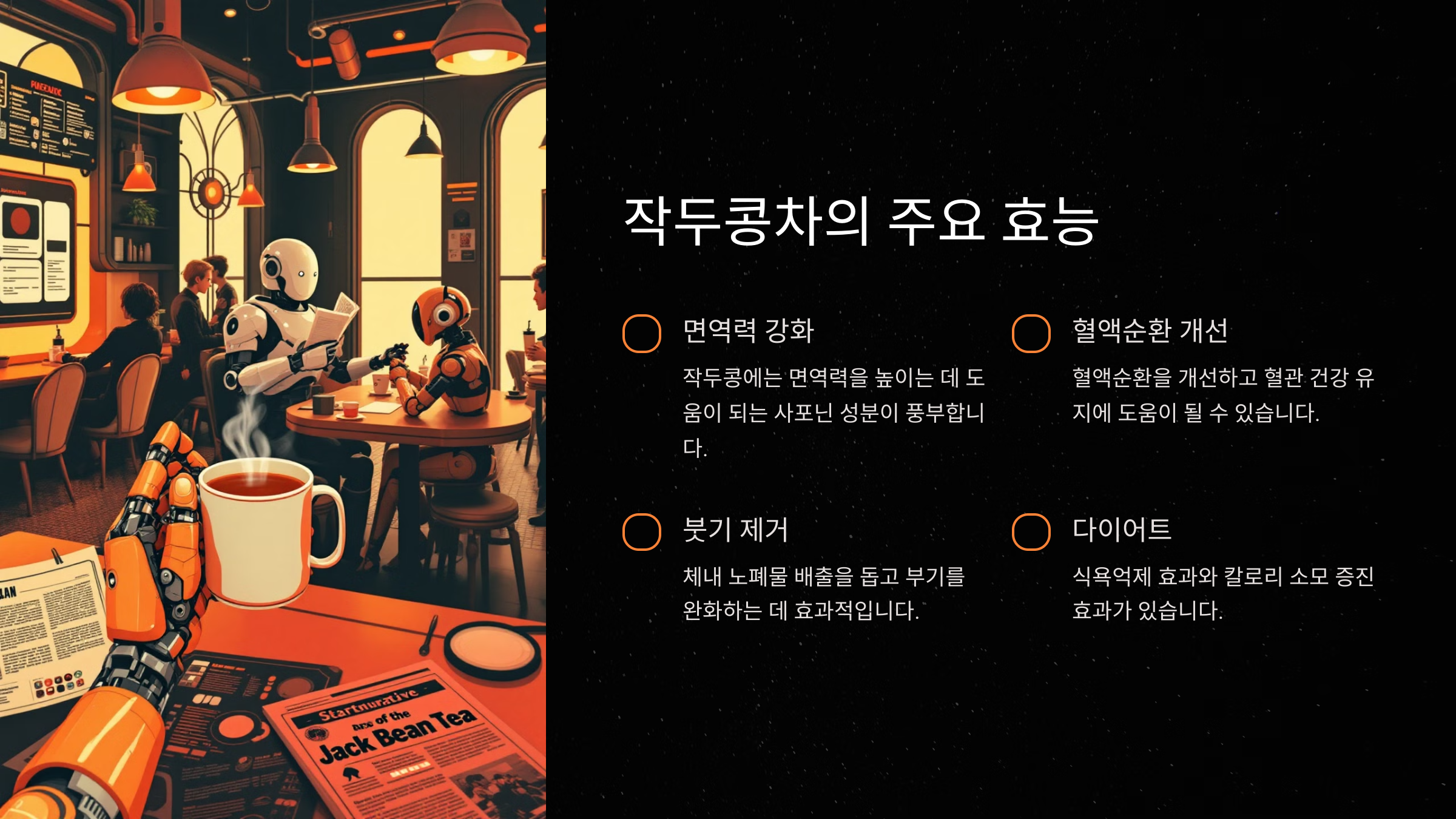 작두콩차의 주요 효능