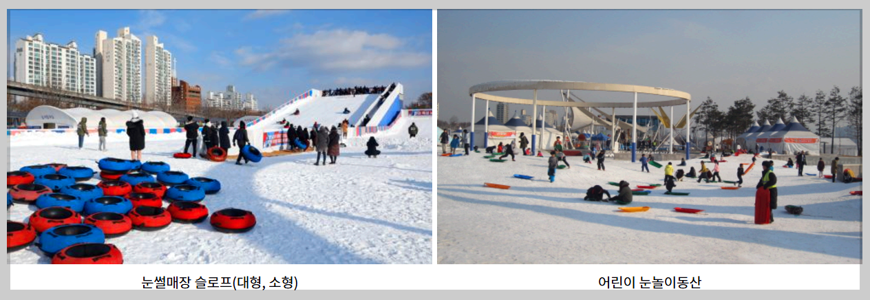 한강눈썰매장