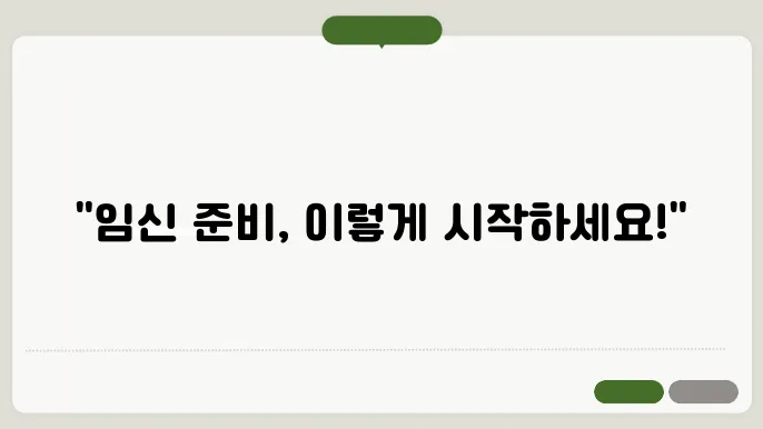 임신을 위한 남자 여자 준비