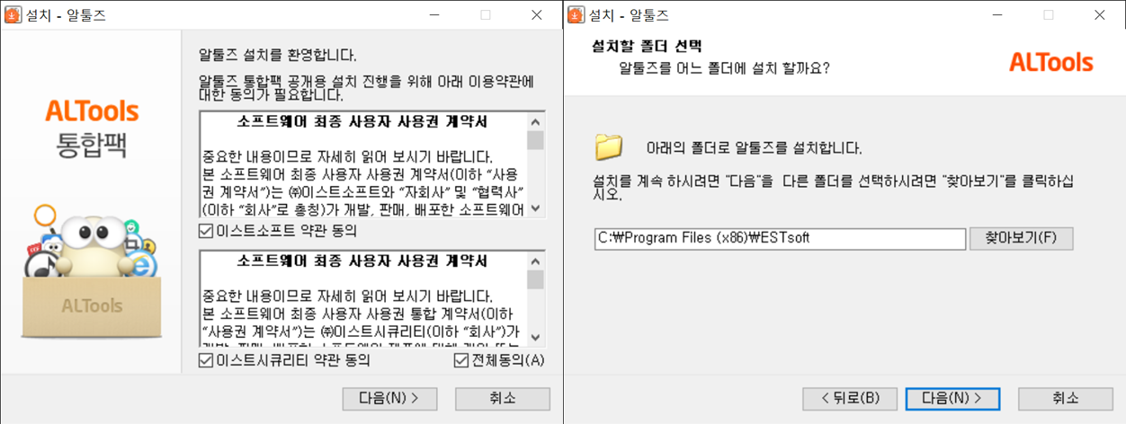 알툴스 설치를 환영합니다