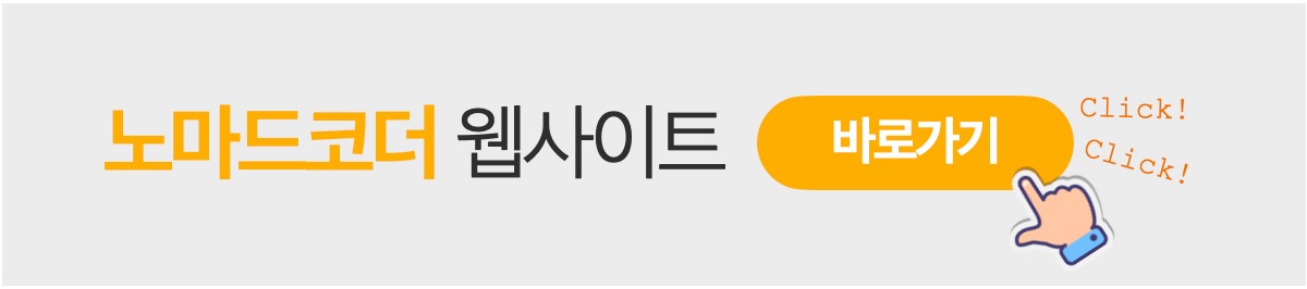 노마드코더