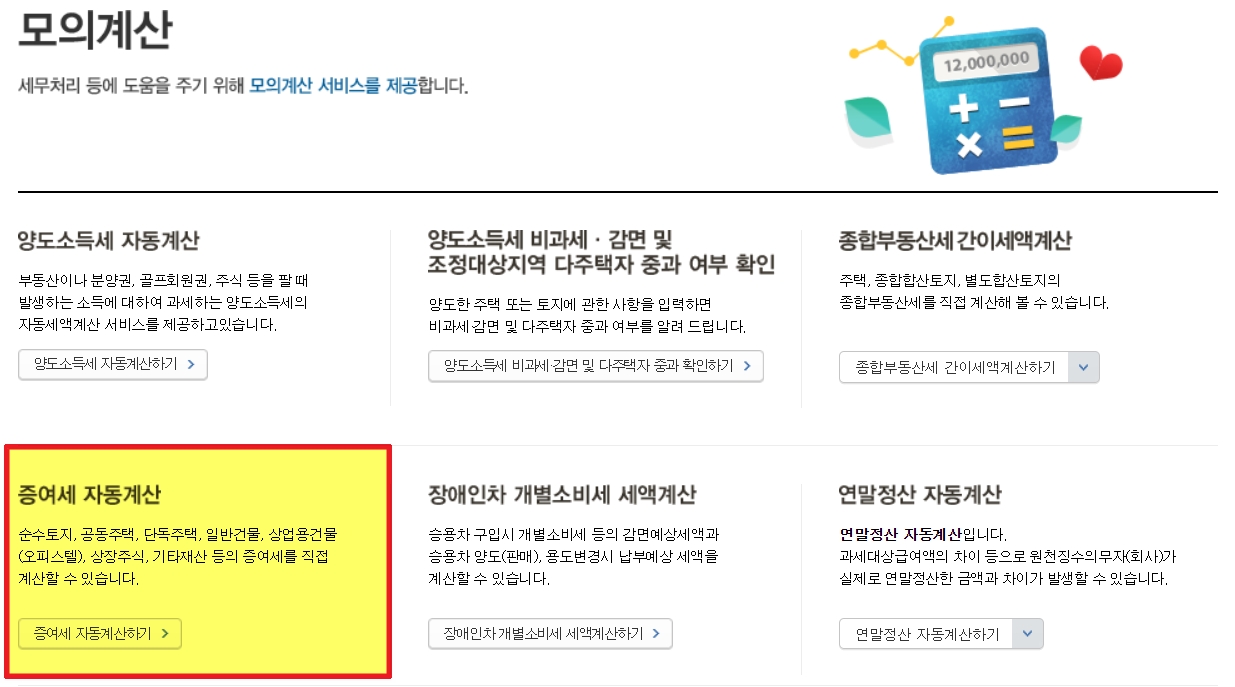 증여세 면제 한도액. 02.jpg