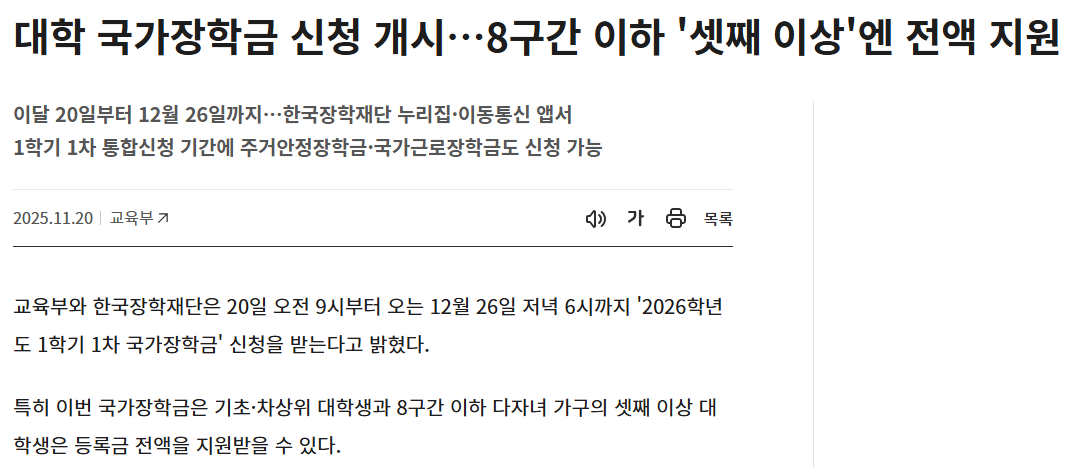 다자녀 셋째 전액! 국가장학금 신청 총정리(출처:교육부)