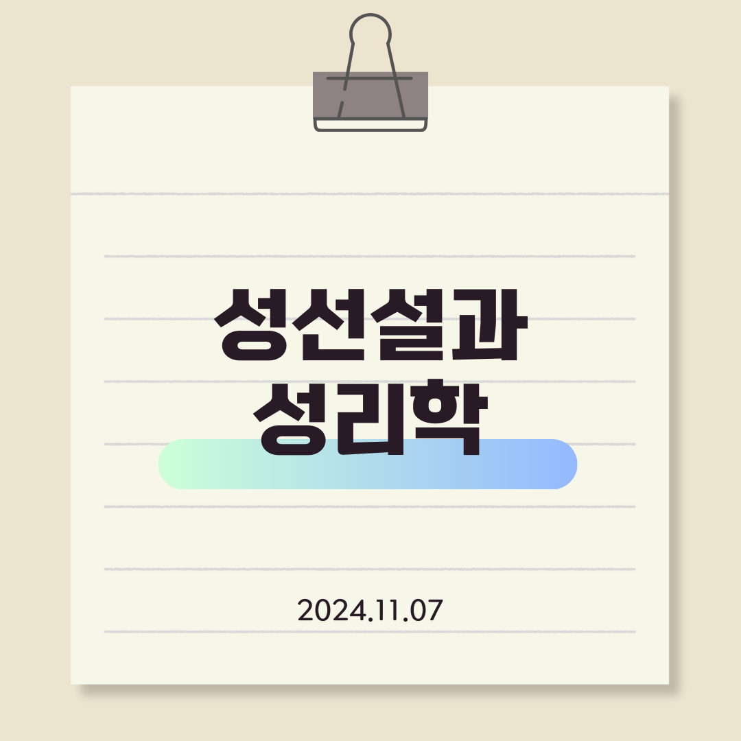 성선설과 성리학 타이틀 사진