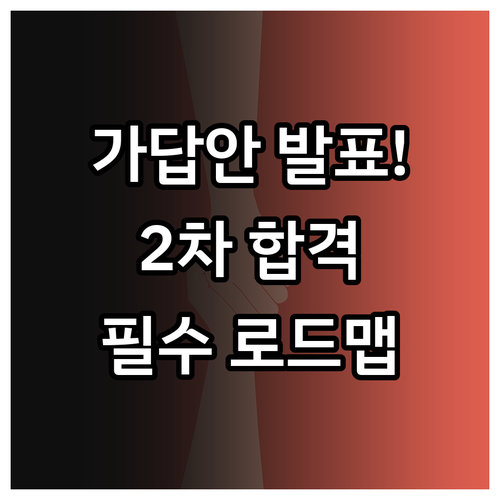 2026년 관세사 1차 가답안 발표 ..