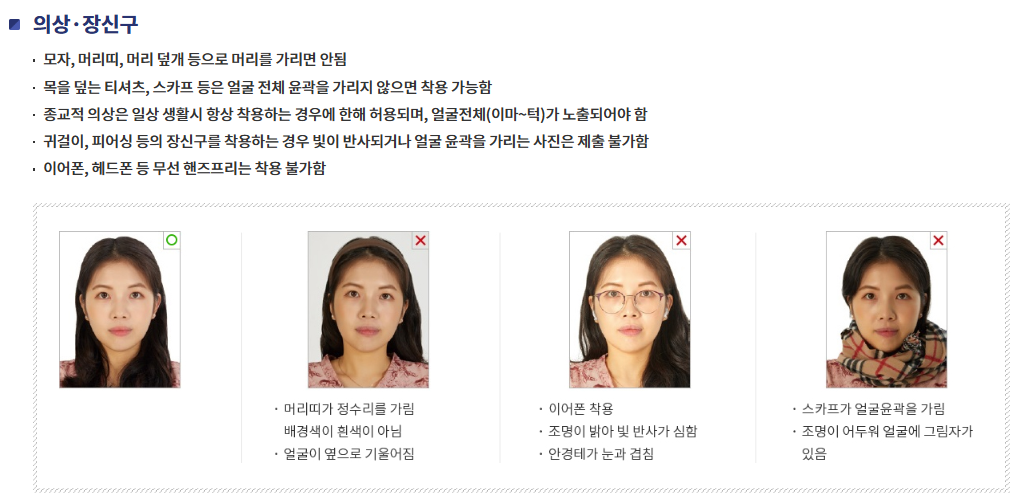 여권 사진 복장