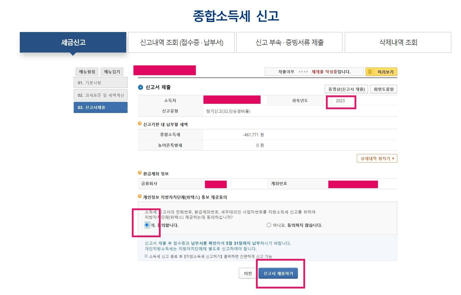 종합소득세신고7