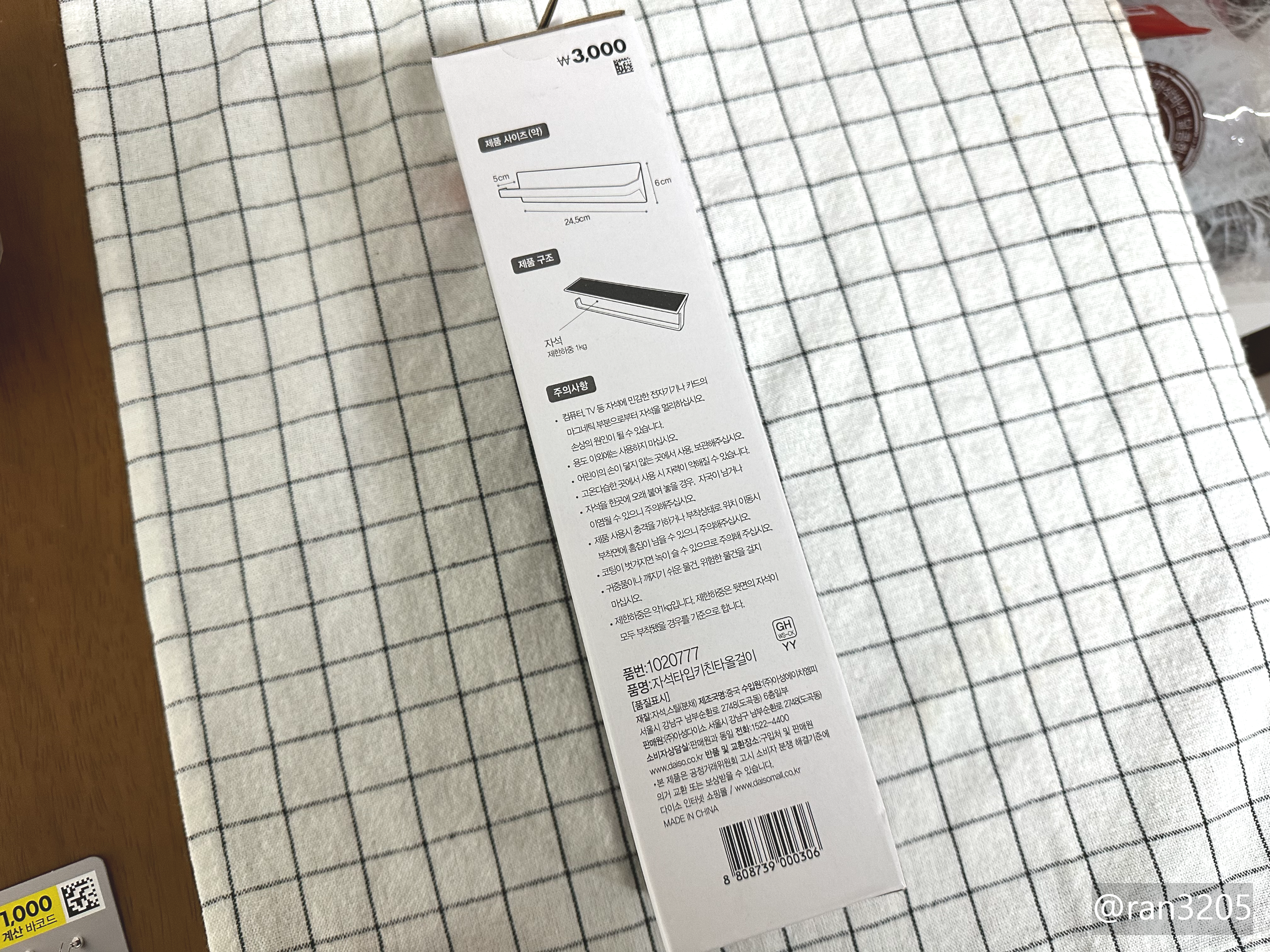 자석 키친타올걸이 제품설명 및 주의사항