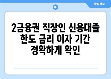 제2금융권 주택담보대출