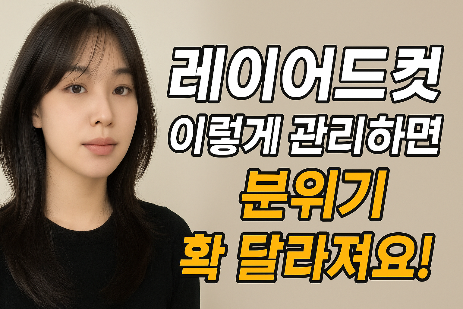 레이어드컷