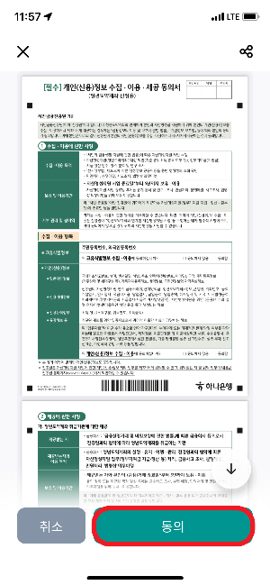 개인정보이용동의서 동의 확인