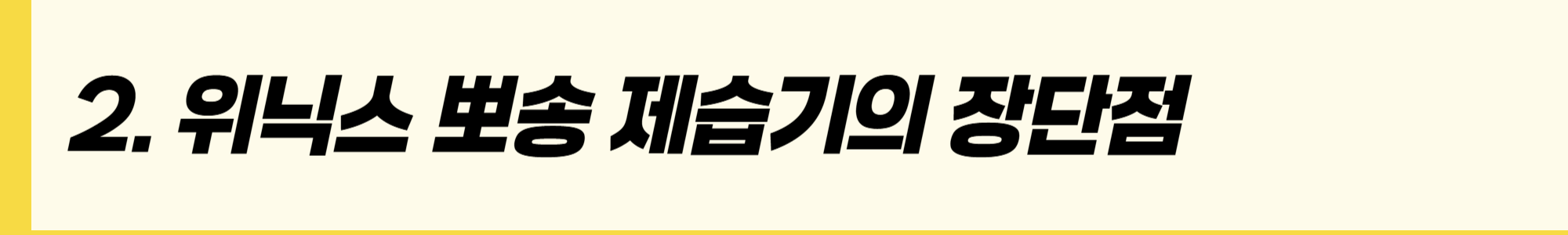 가성비 좋은 2025 위닉스 뽀송 제습기 장단점, 가격비교, 모델명, 후기까지 한 번에 알아보기