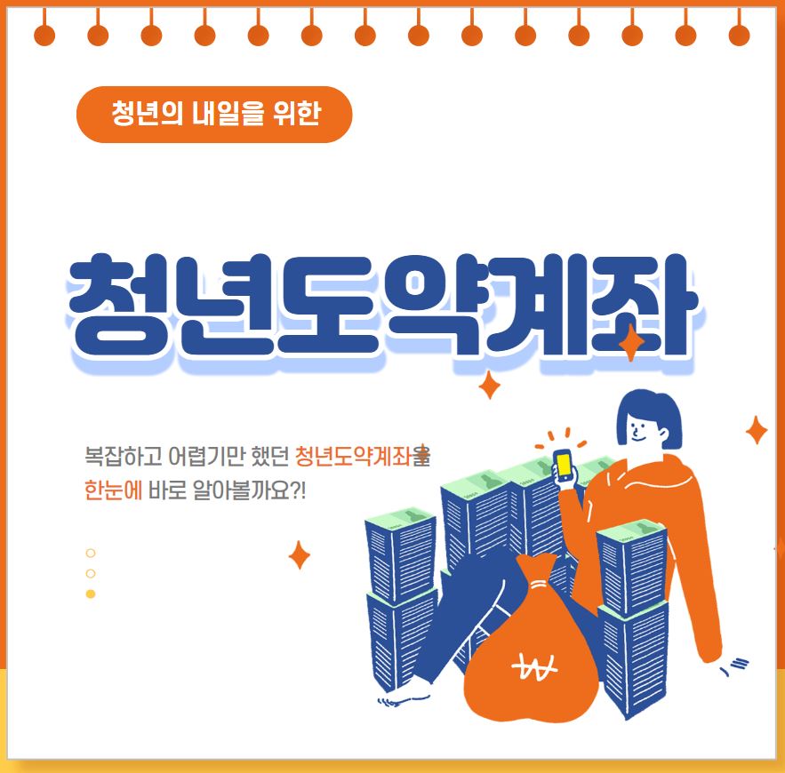 청년도약계좌