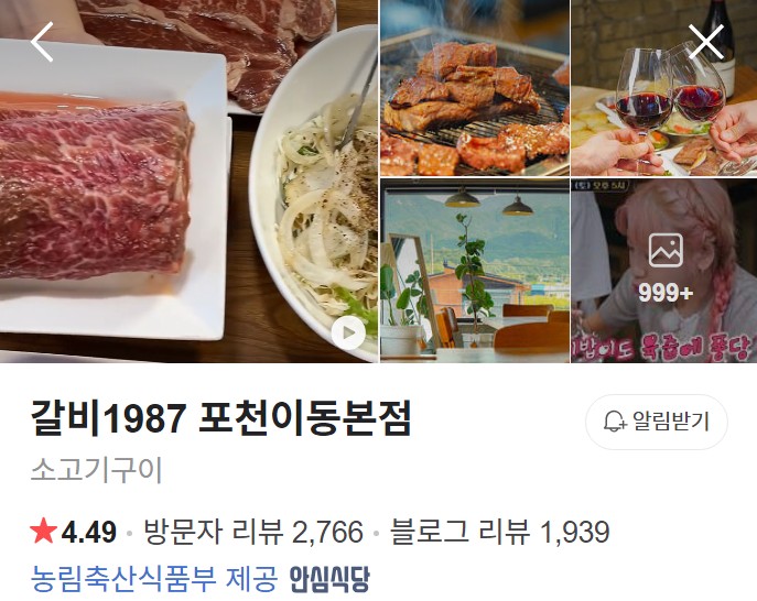 갈비1987 포천이동본점 네이버 플레이스